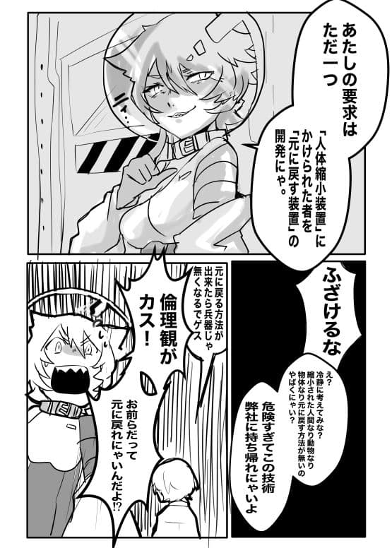 ラット・キャット・ウォー サンプル 6