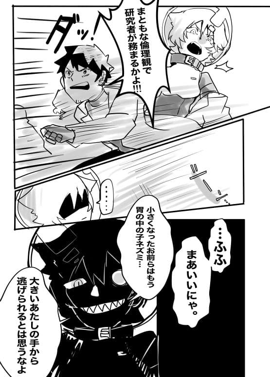 ラット・キャット・ウォー サンプル 7