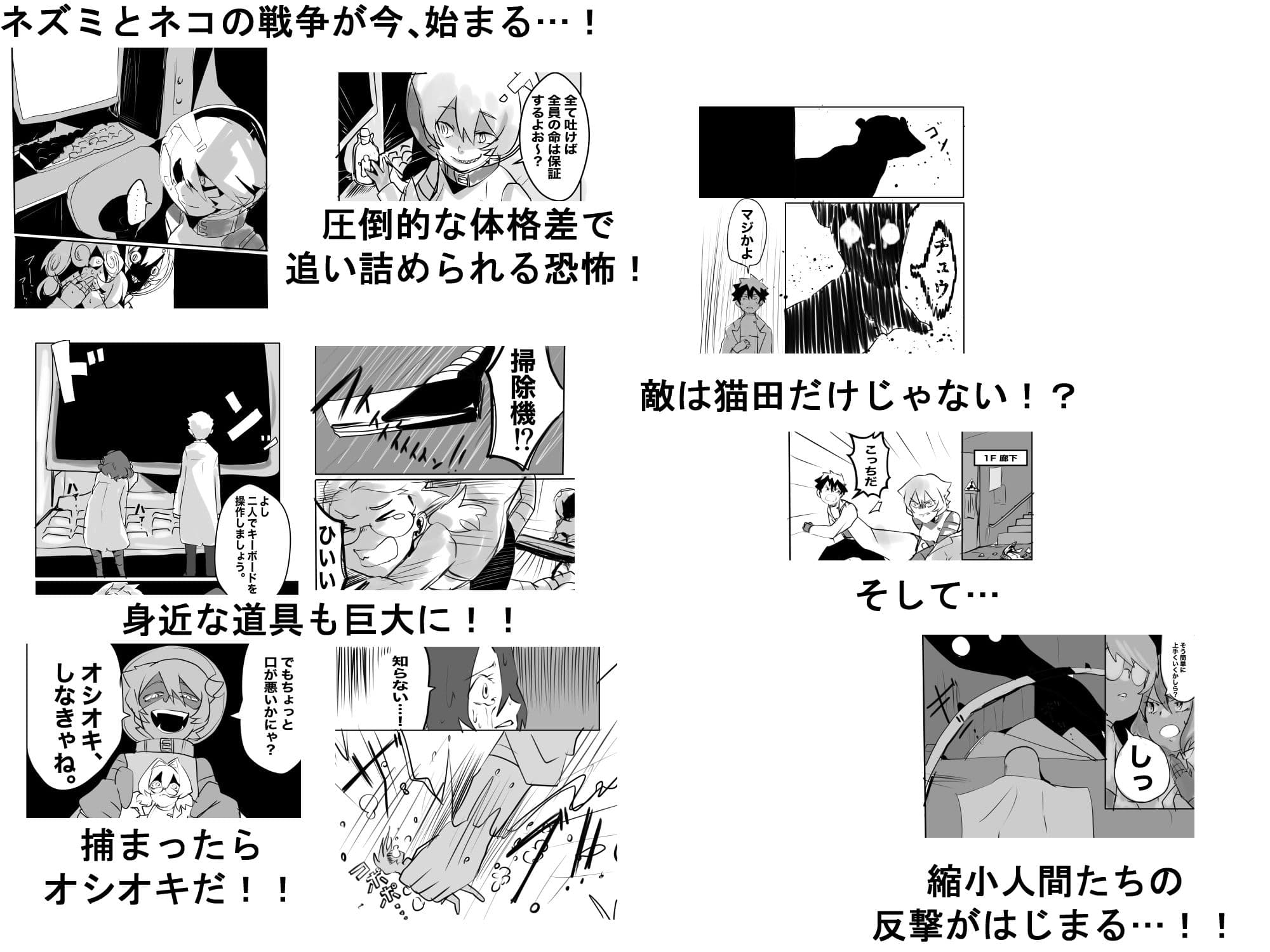 ラット・キャット・ウォー サンプル 8