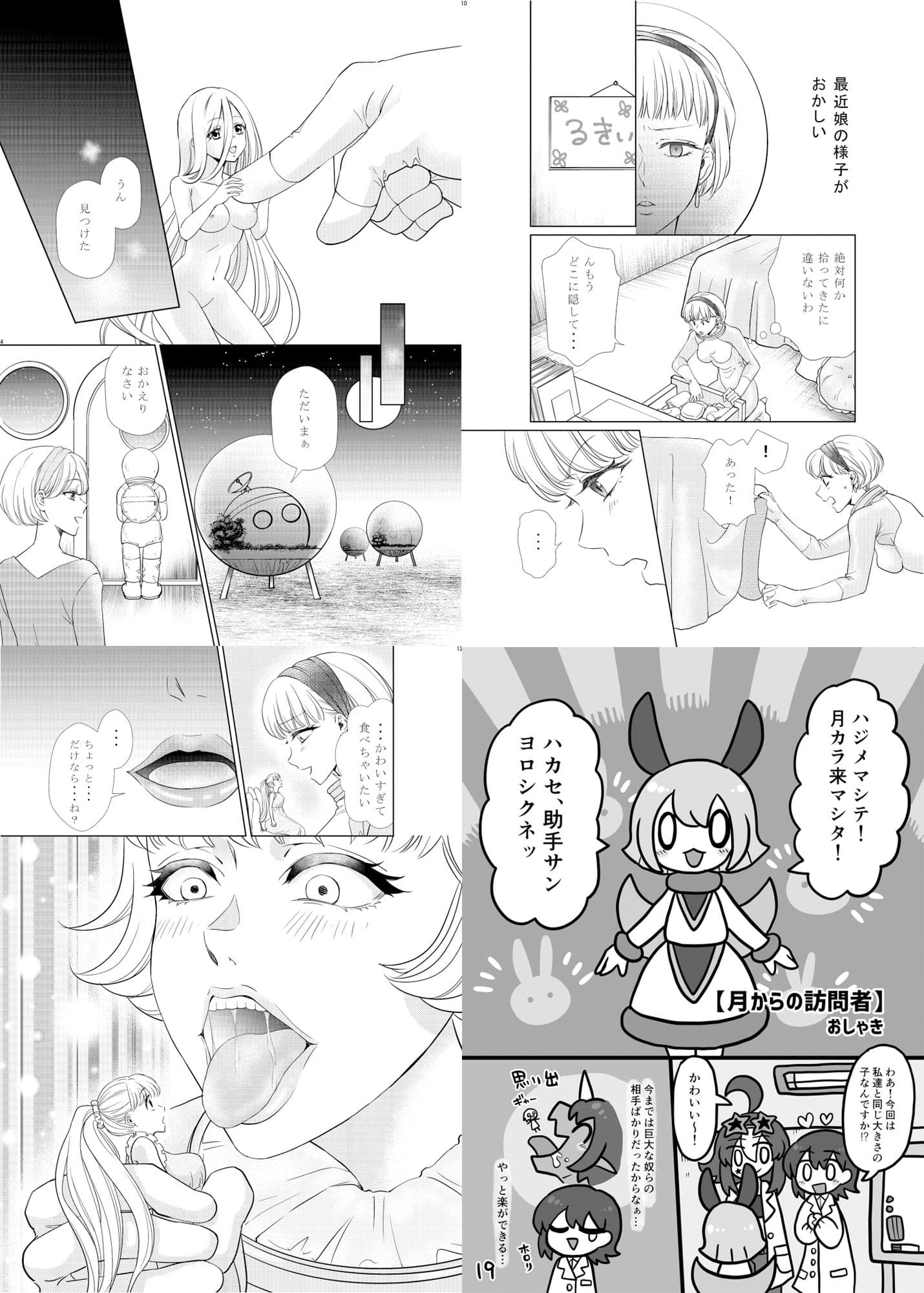 宇宙人・巨女/丸呑み合同誌 2024年版 サンプル 1