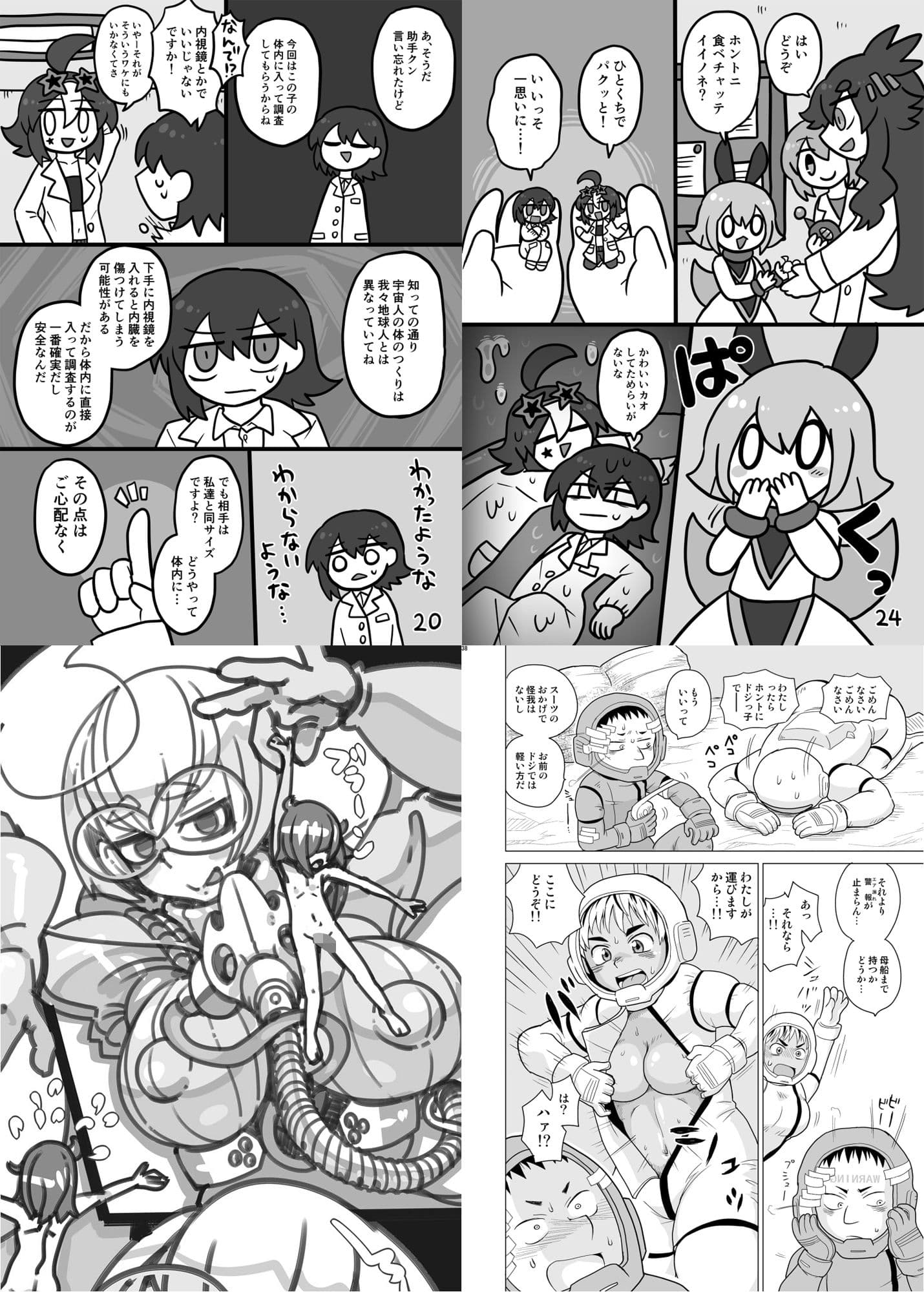 宇宙人・巨女/丸呑み合同誌 2024年版 サンプル 2