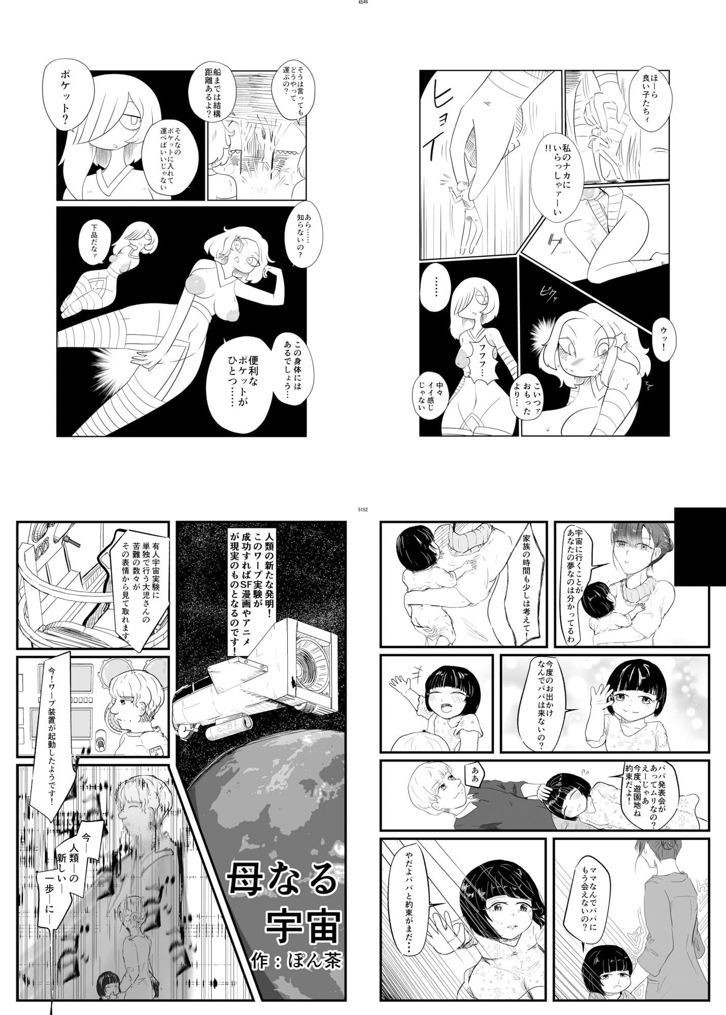 宇宙人・巨女/丸呑み合同誌 2024年版 サンプル 3