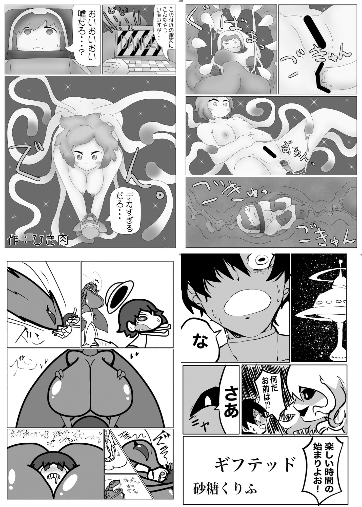 宇宙人・巨女/丸呑み合同誌 2024年版 サンプル 4