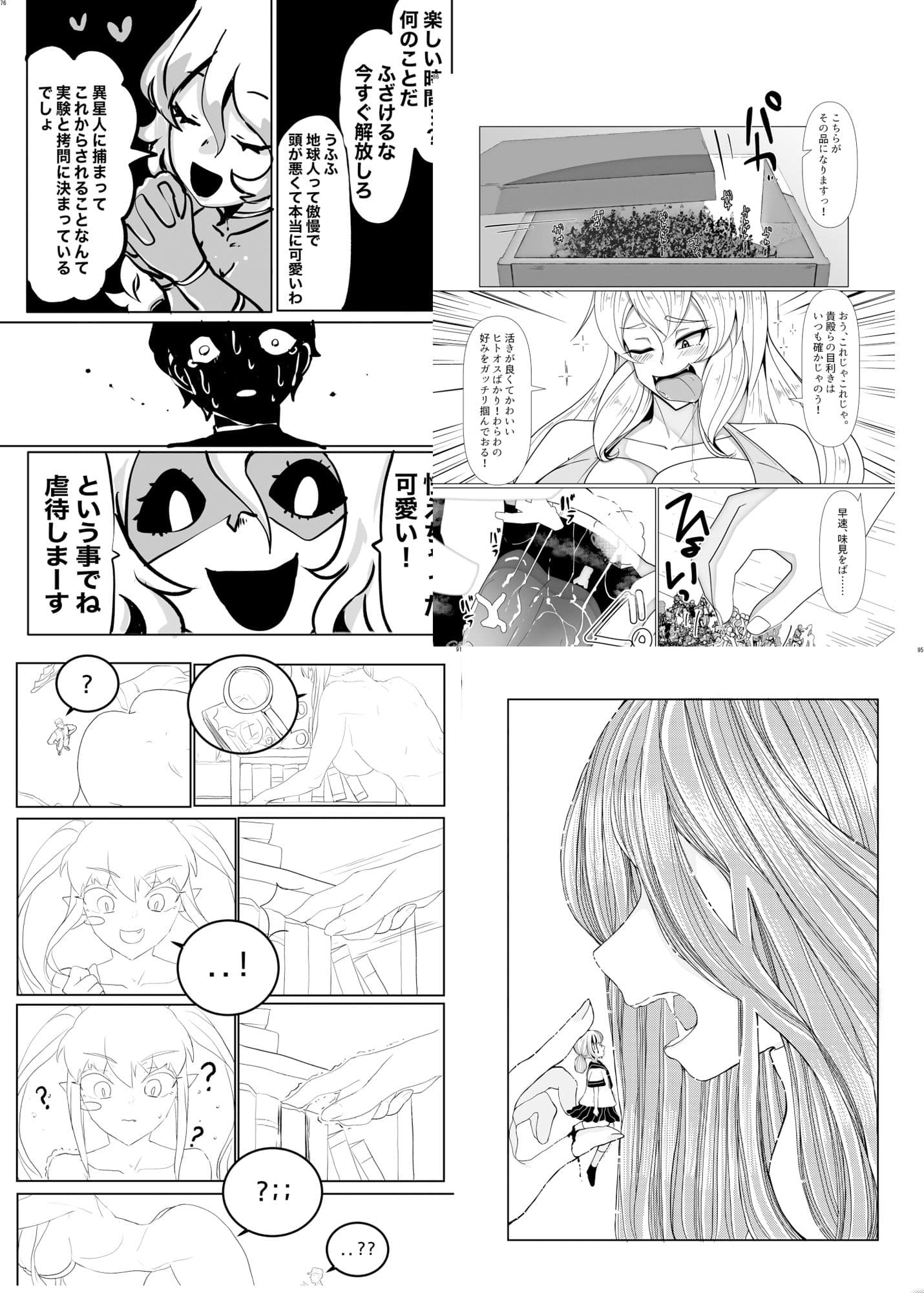 宇宙人・巨女/丸呑み合同誌 2024年版 サンプル 5