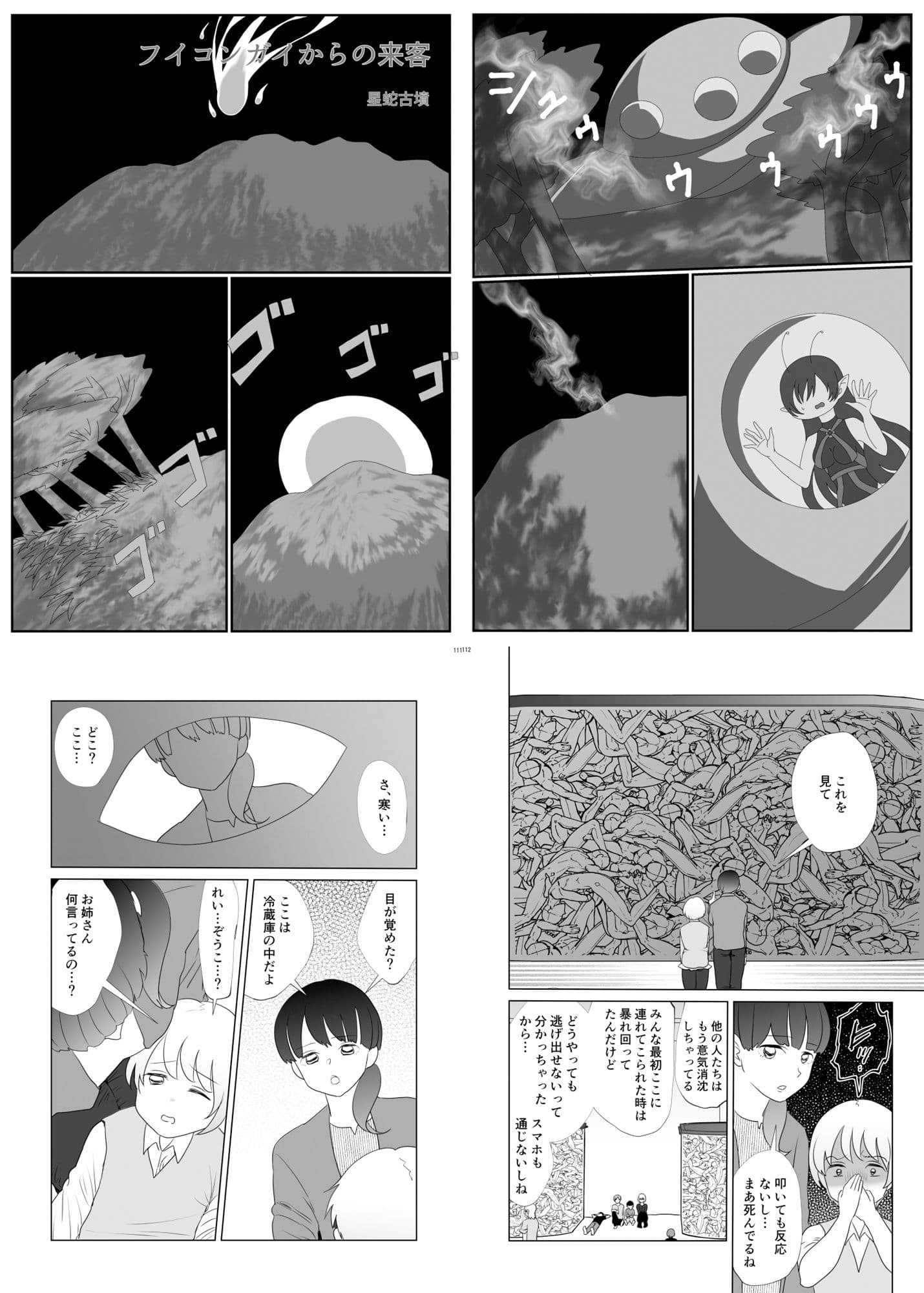 宇宙人・巨女/丸呑み合同誌 2024年版 サンプル 6