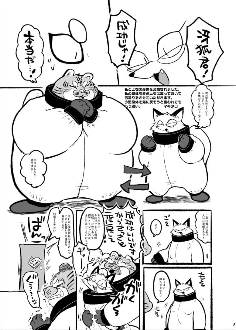 身体交換合同誌TS特集号 サンプル 1