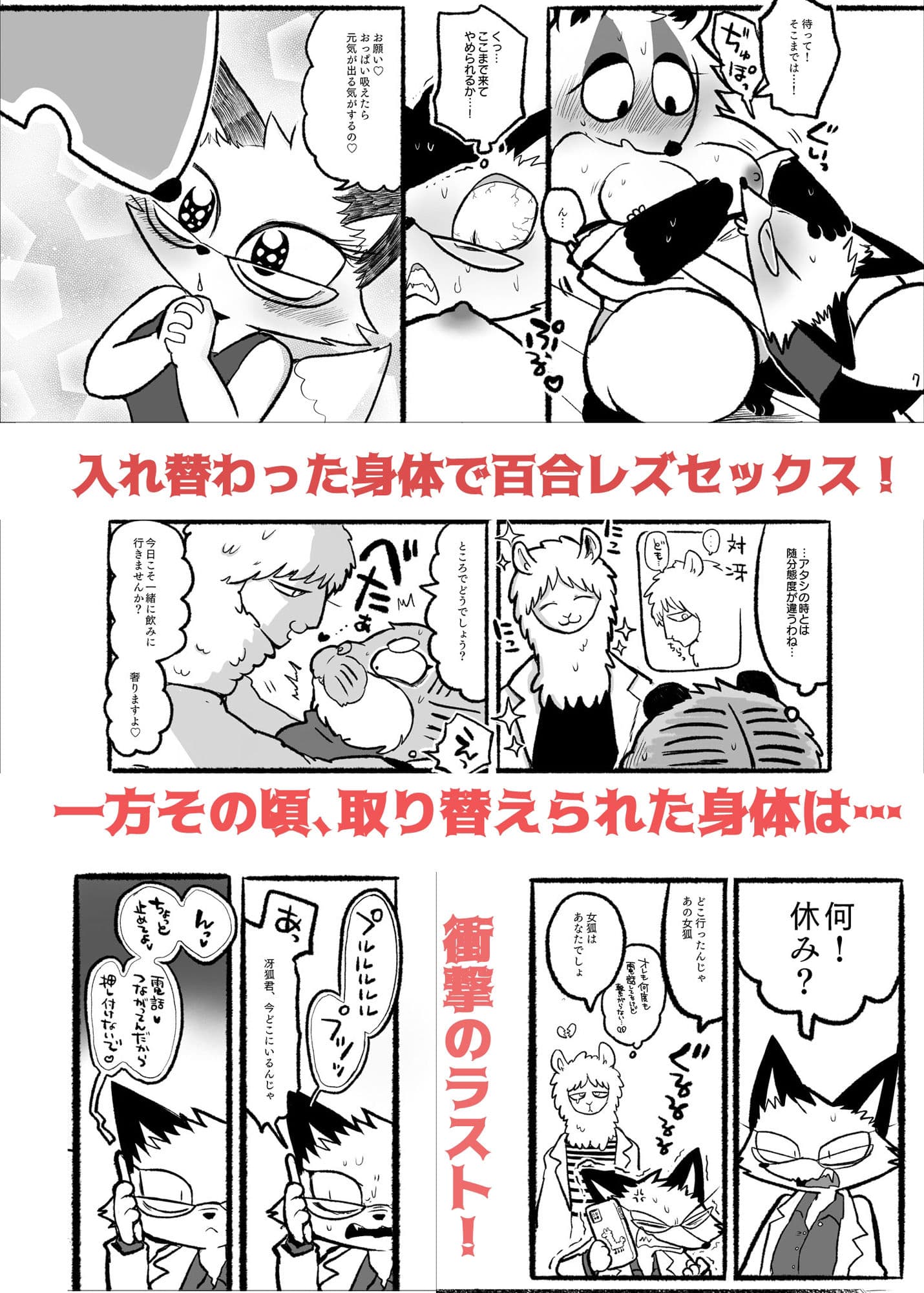 身体交換合同誌TS特集号 サンプル 3