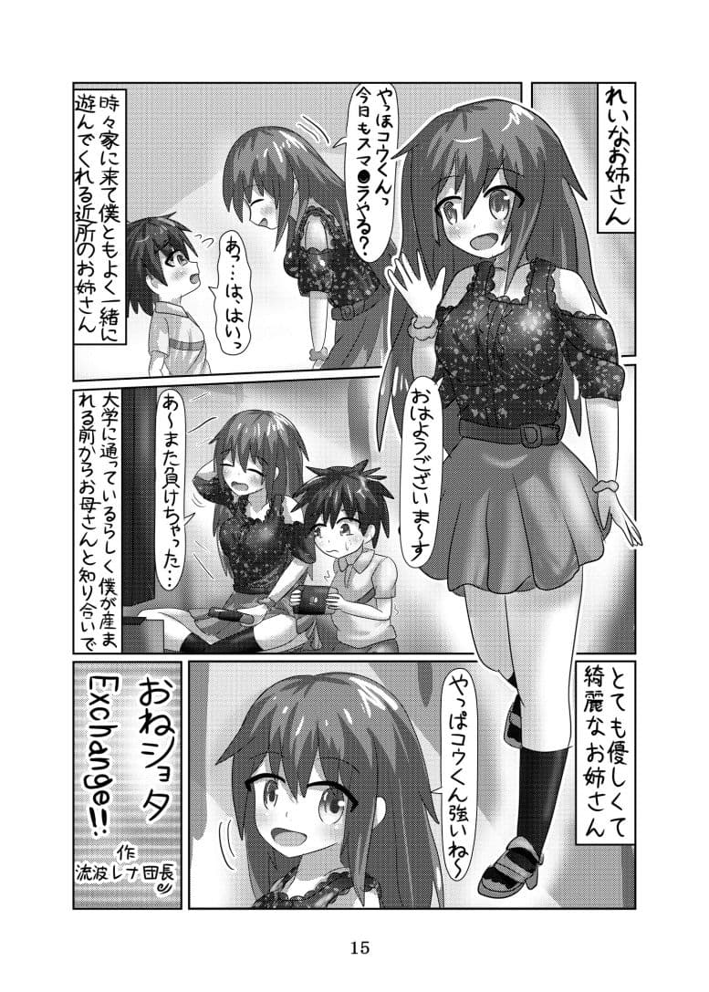 身体交換合同誌TS特集号 サンプル 4