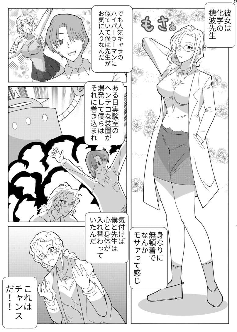 身体交換合同誌TS特集号 サンプル 6