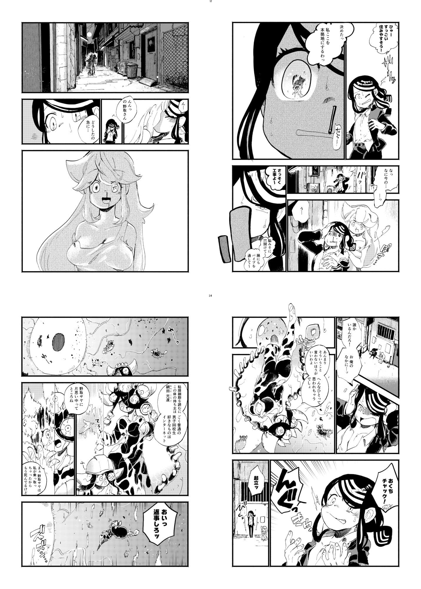 寄生乗っ取り合同誌2023年版 サンプル 1