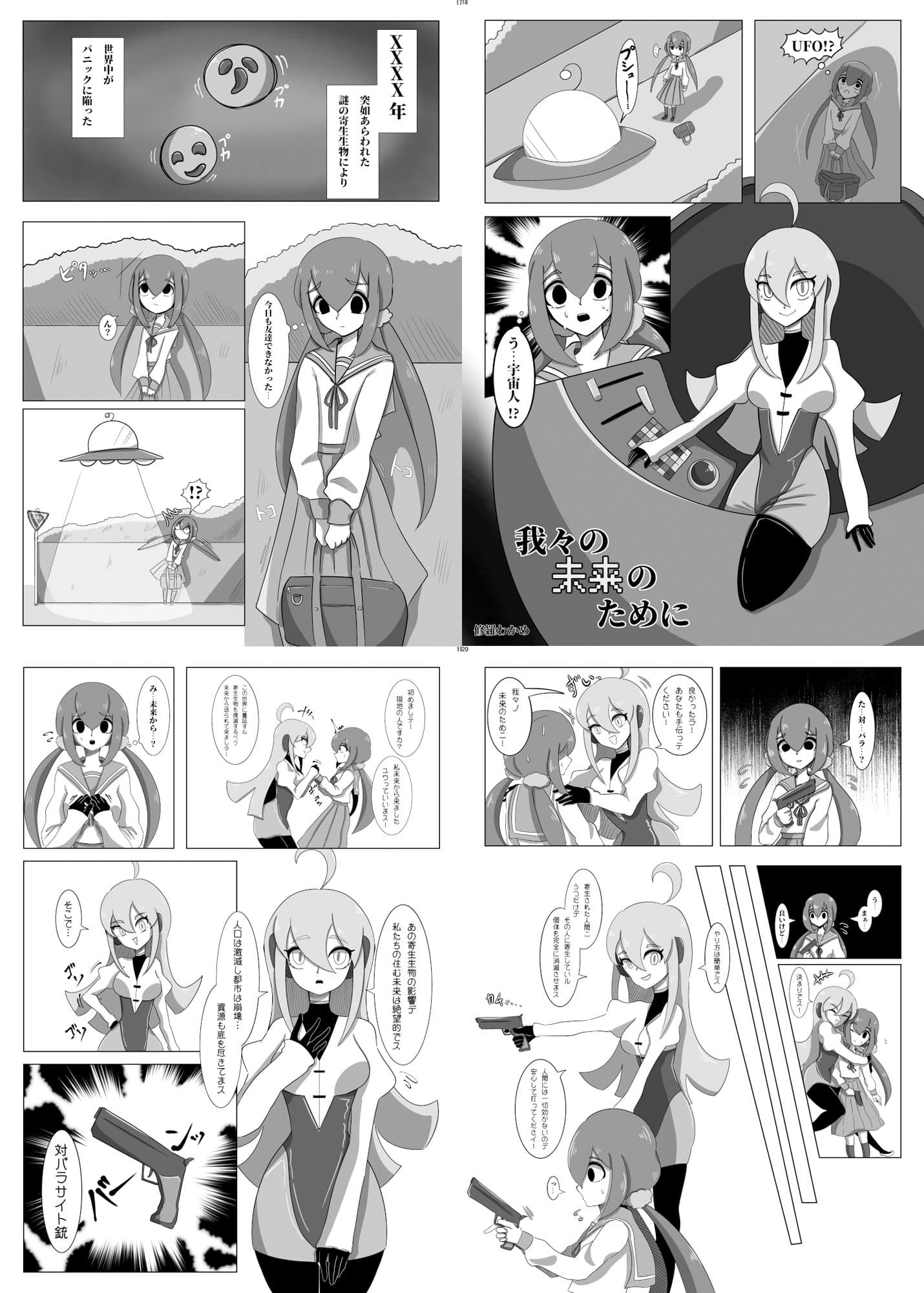 寄生乗っ取り合同誌2023年版 サンプル 2