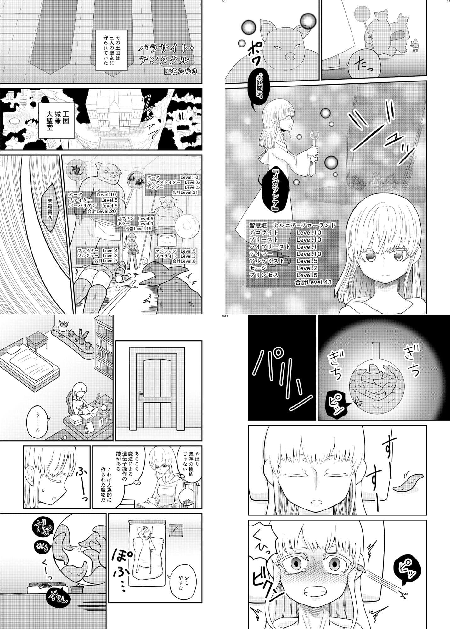 寄生乗っ取り合同誌2023年版 サンプル 3