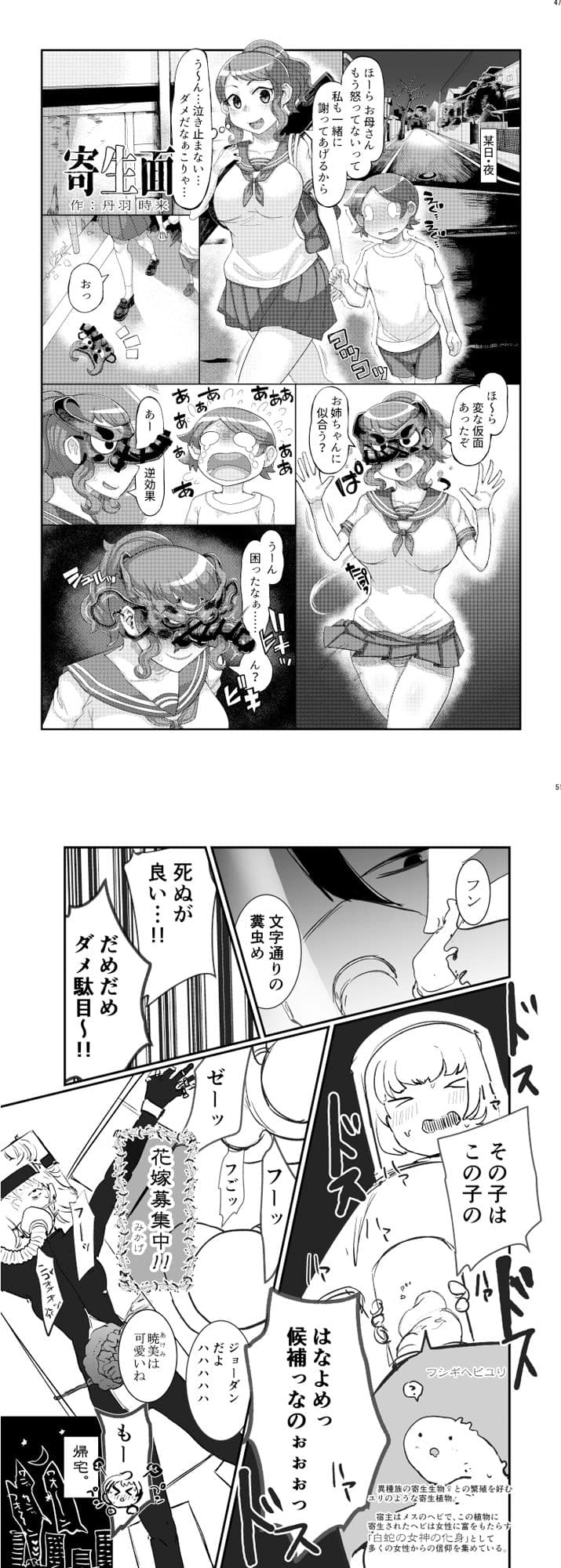 寄生乗っ取り合同誌2023年版 サンプル 4