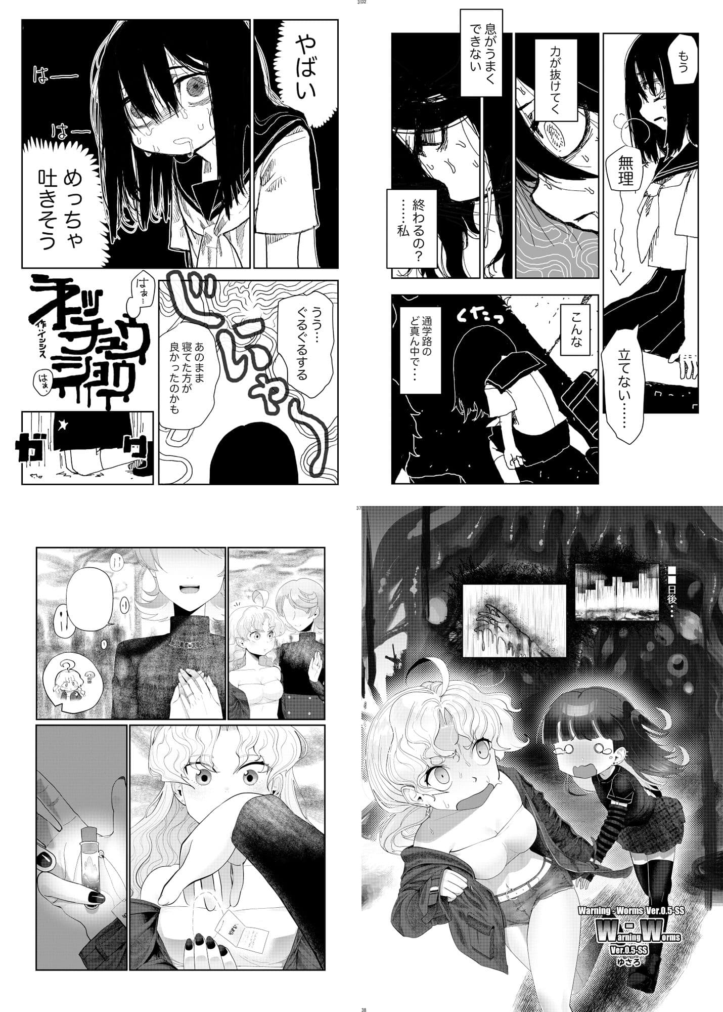 寄生乗っ取り合同誌2023年版 サンプル 5