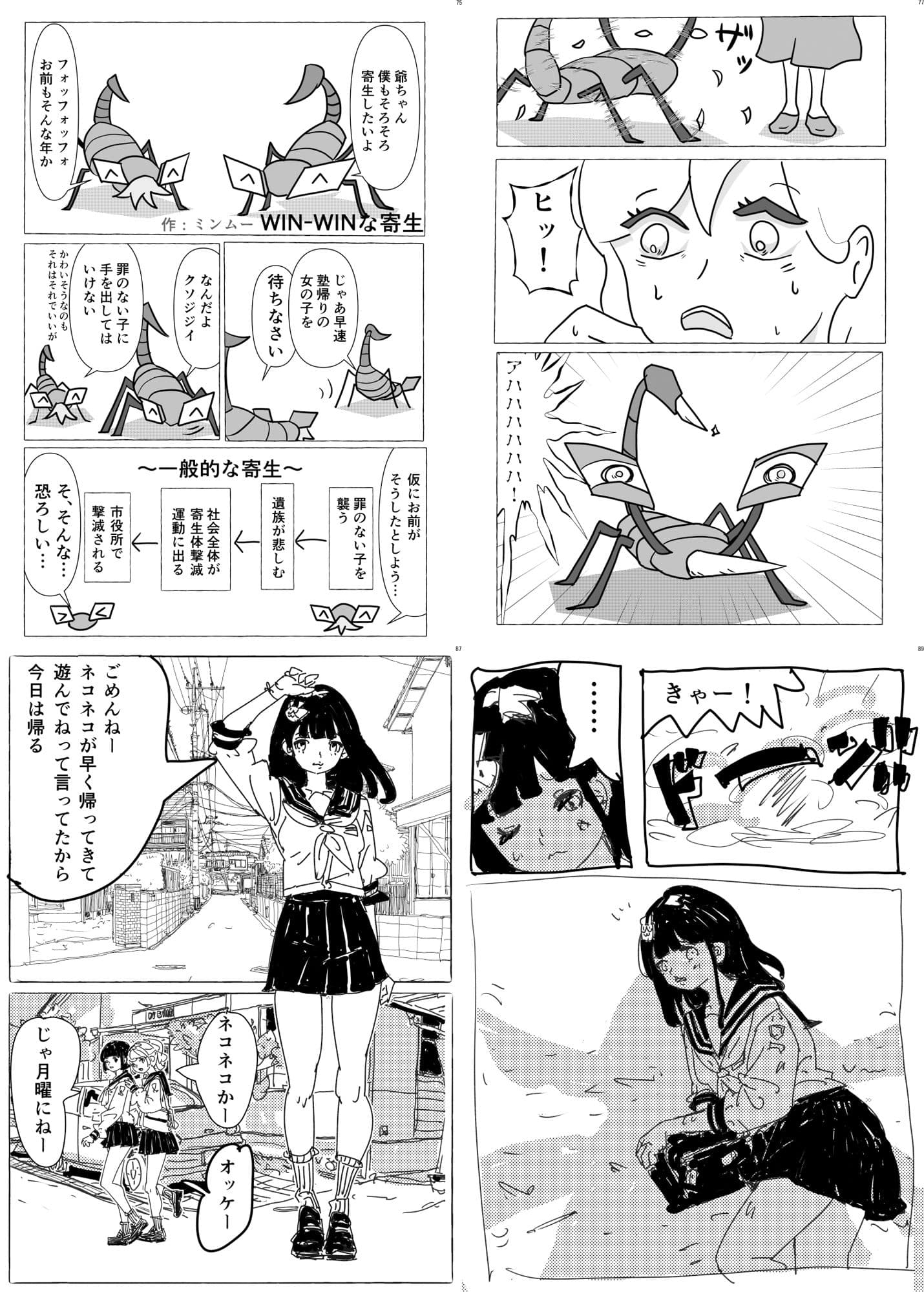 寄生乗っ取り合同誌2023年版 サンプル 6