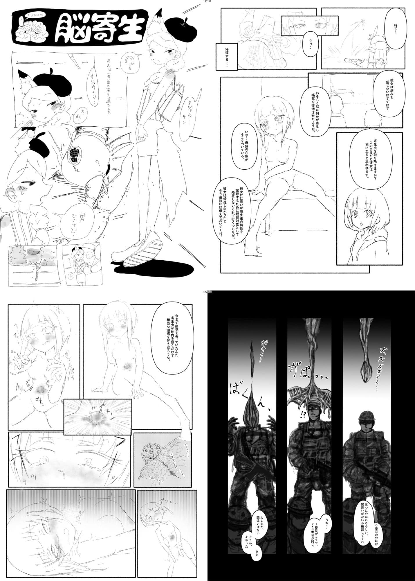 寄生乗っ取り合同誌2023年版 サンプル 8