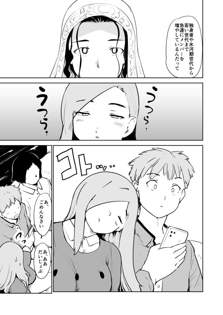 憧れの女 秘密結社の崩壊 サンプル 1