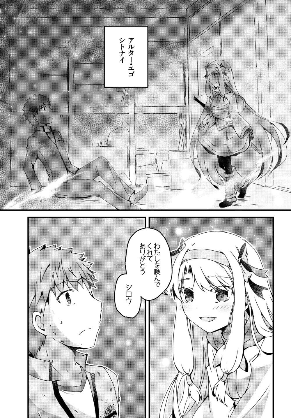 シト●イと第五次に挑む士●の話 サンプル 1