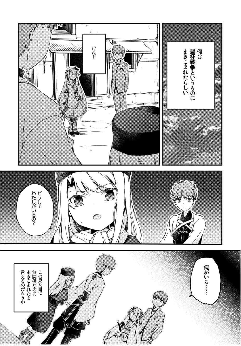 シト●イと第五次に挑む士●の話 サンプル 2