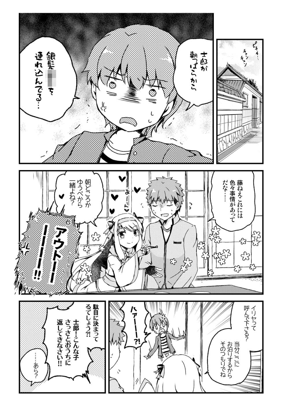 シト●イと第五次に挑む士●の話 サンプル 3