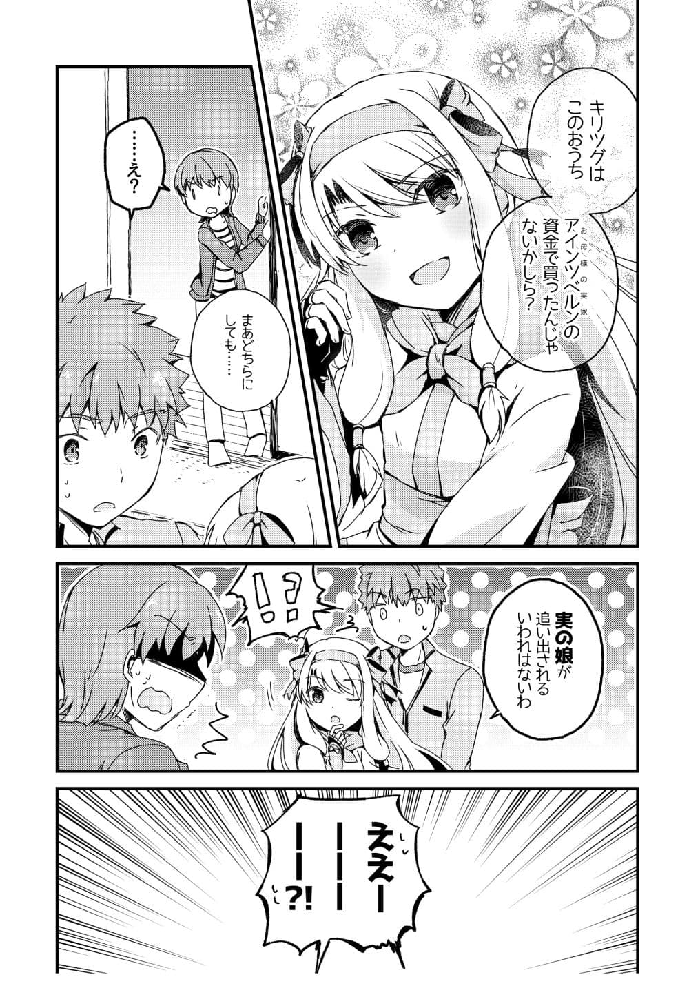 シト●イと第五次に挑む士●の話 サンプル 4