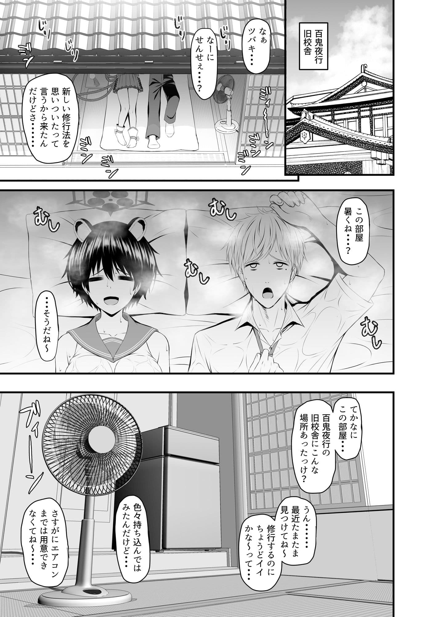 ツバキと汗だくでエッチする本 サンプル 1