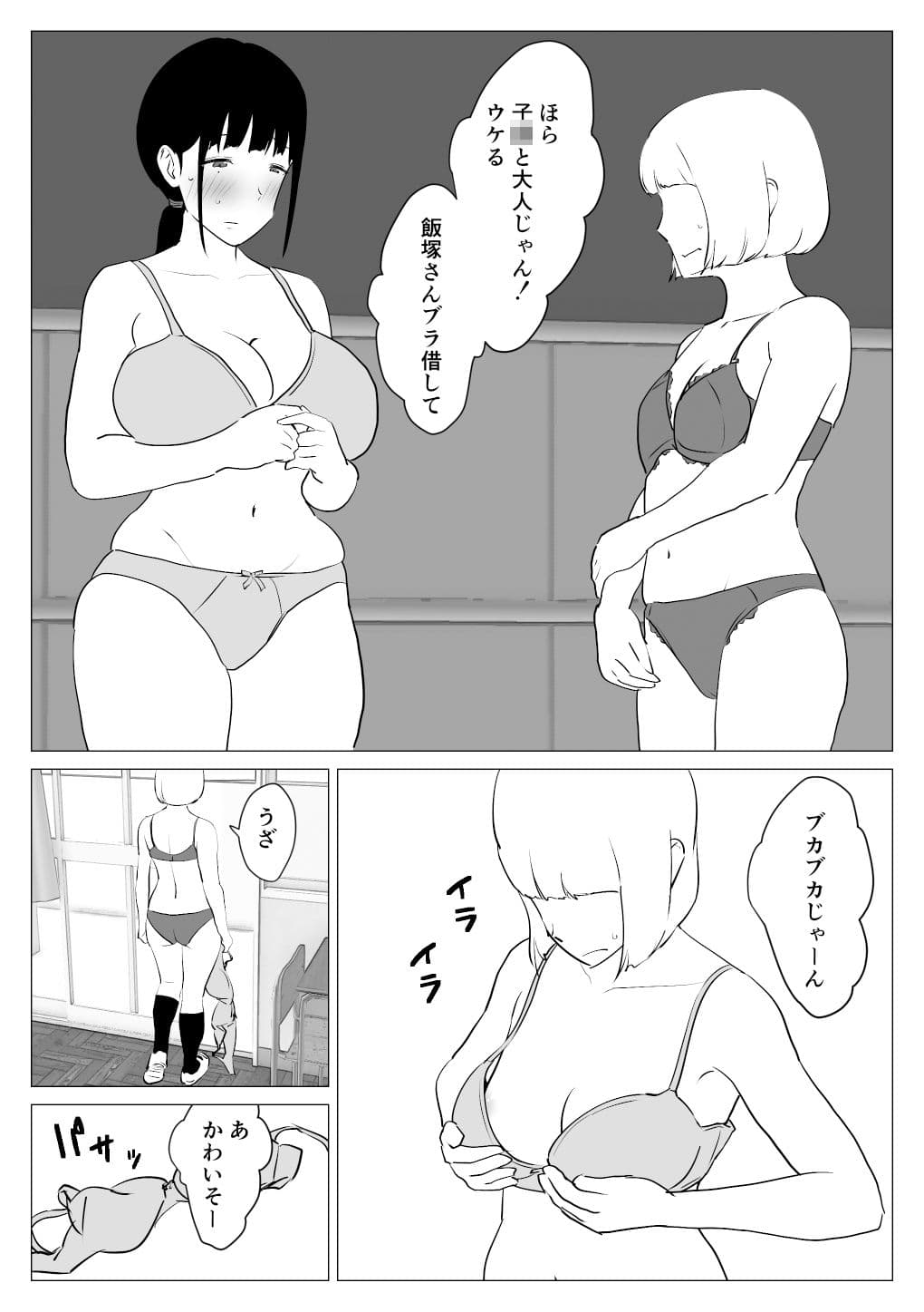 気になってた巨乳地味子とベランダに閉じ込められて サンプル 2