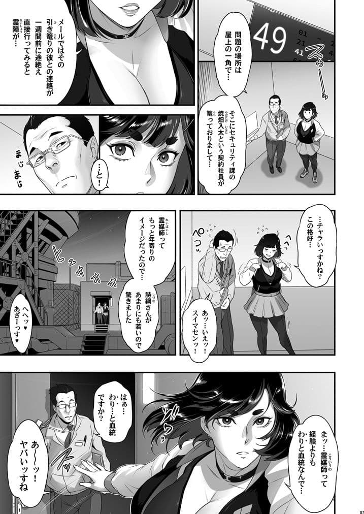 日本フタ霊媒師鬼欲モード（前編） サンプル 1