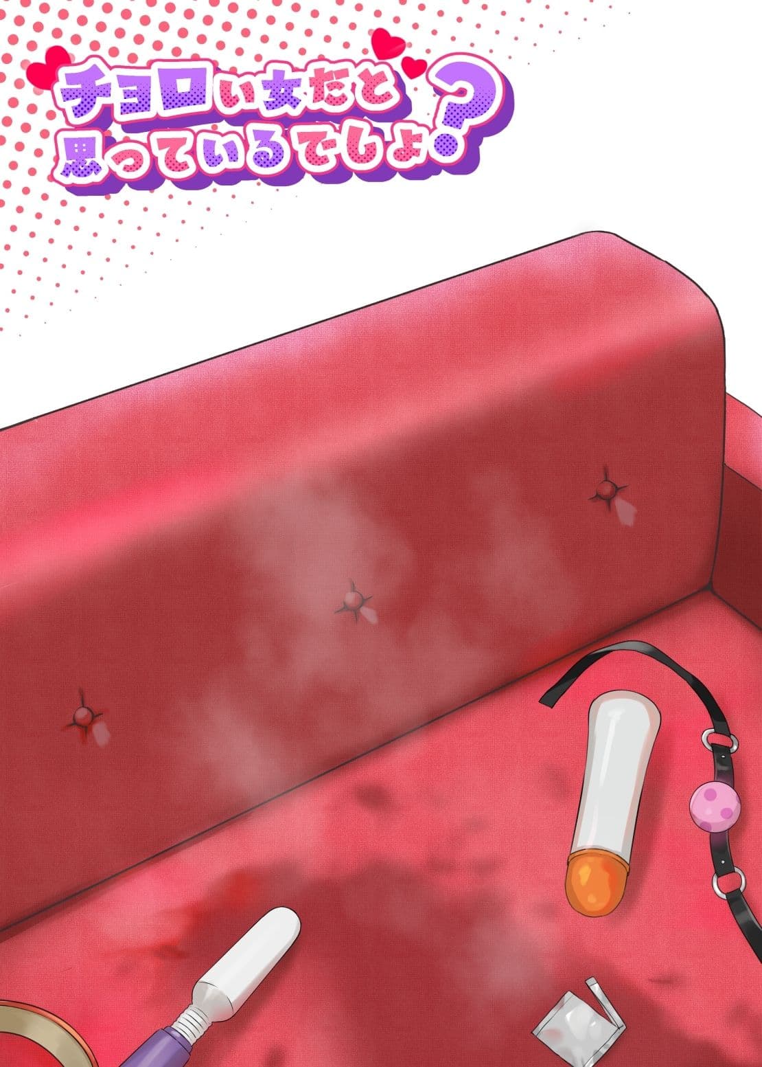 チョロい女だと思っているでしょ？ サンプル 5