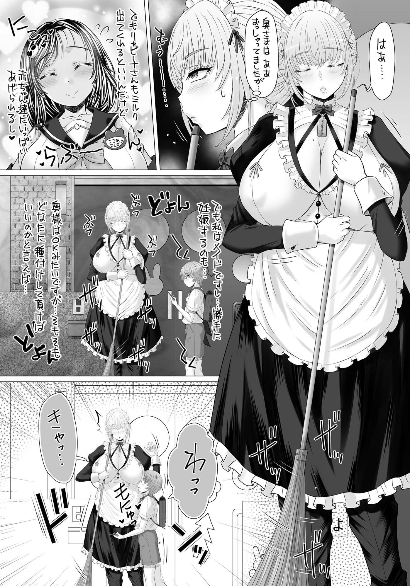 なかよし園専属事務的メイドさんが、ぼくちゃんのミルクママになるまで サンプル 2