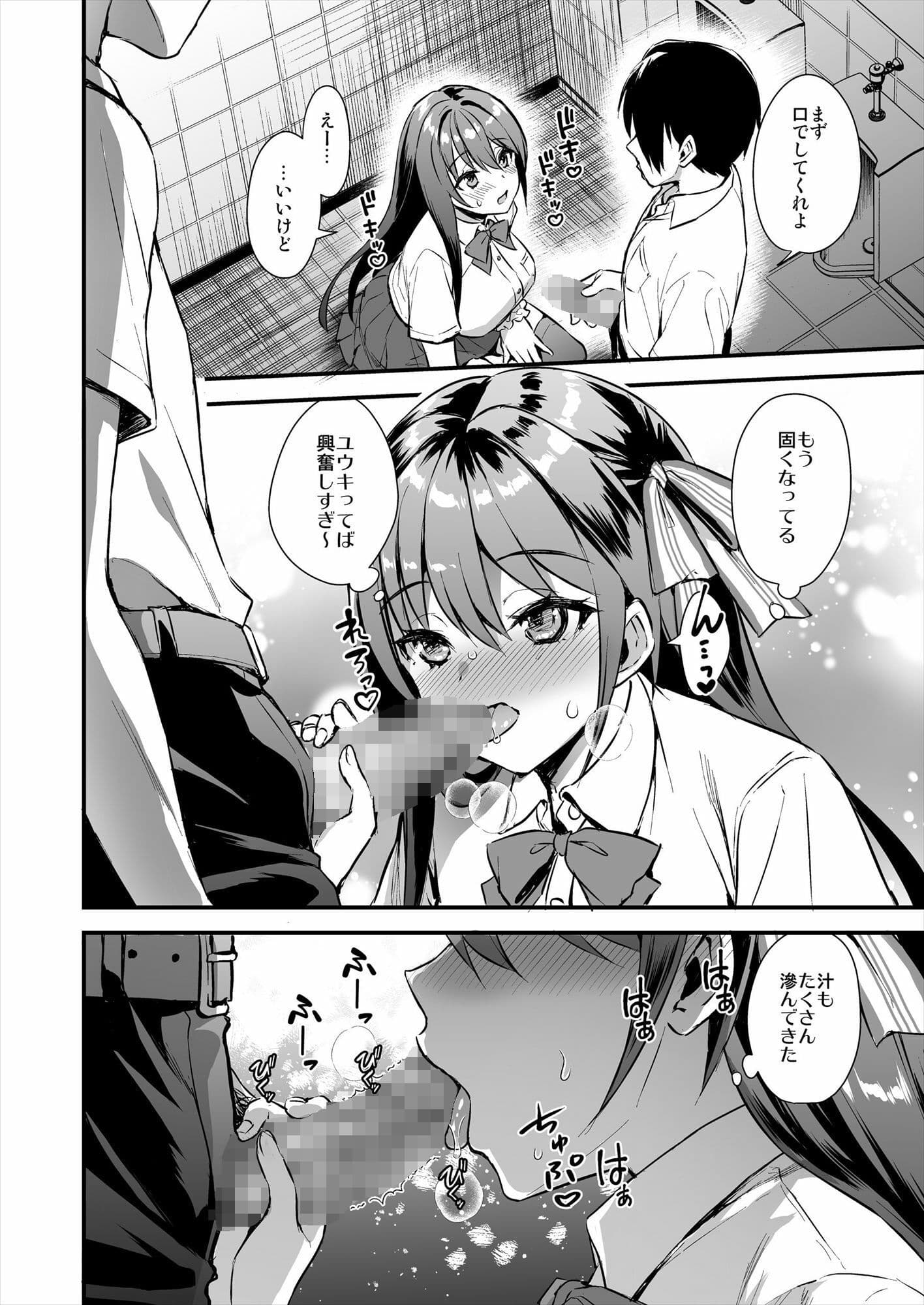 恋人と外でHしたら親切なヤンキーにNTRされた話 サンプル 1