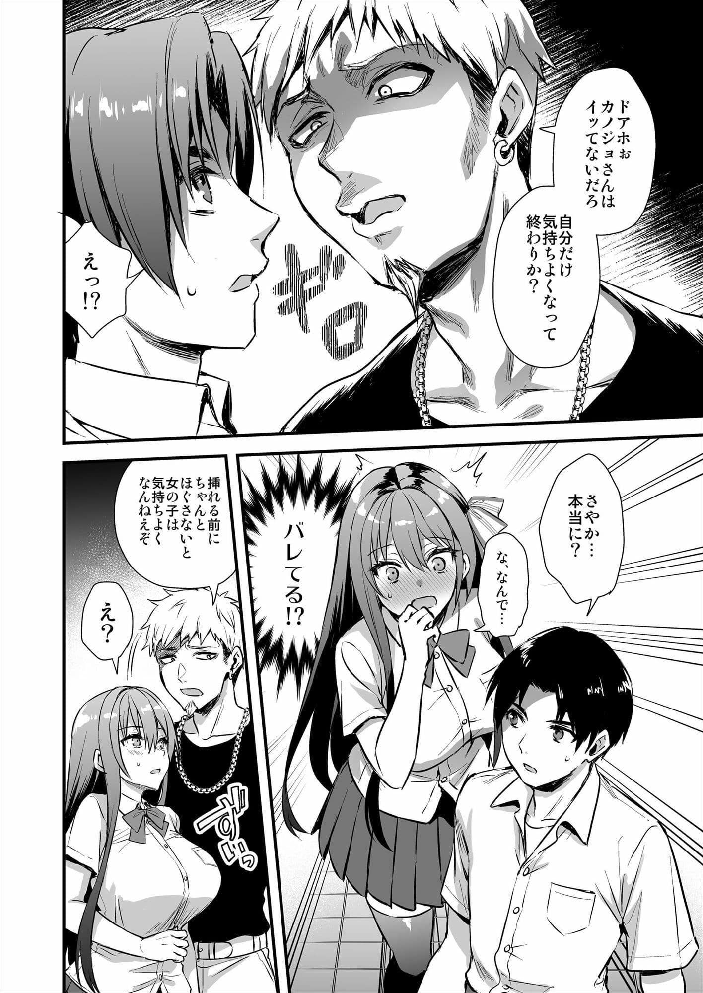 恋人と外でHしたら親切なヤンキーにNTRされた話 サンプル 4
