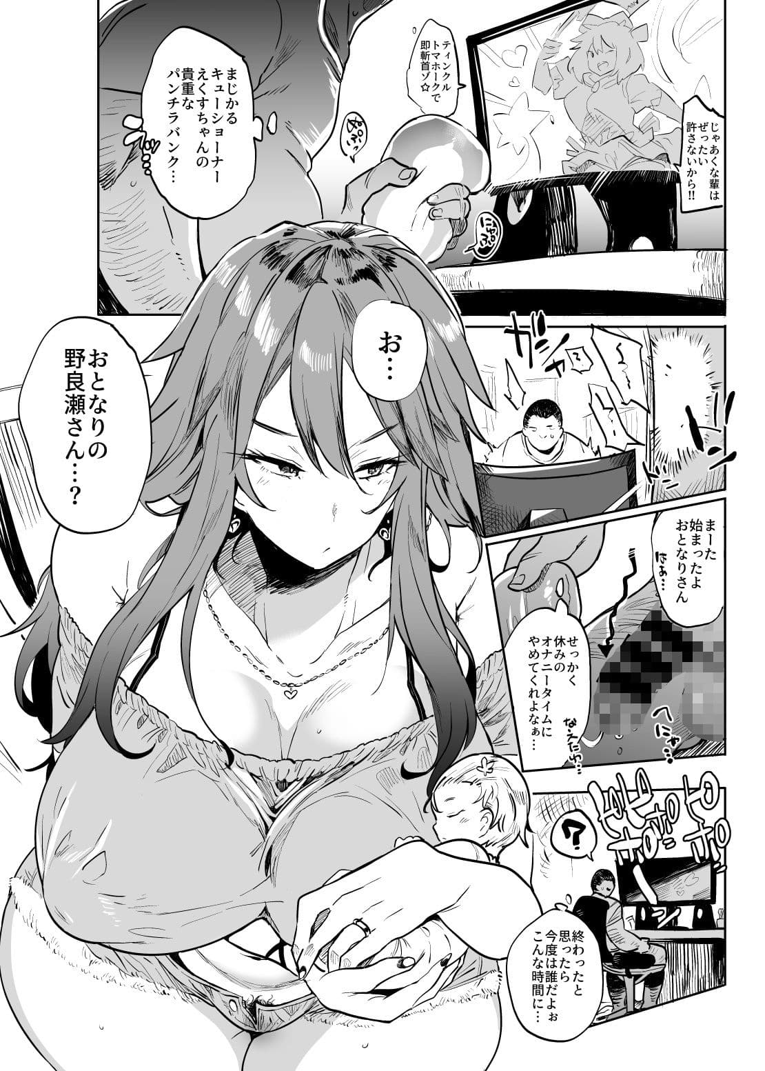 ヤらせてくれる！野良瀬さん サンプル 1