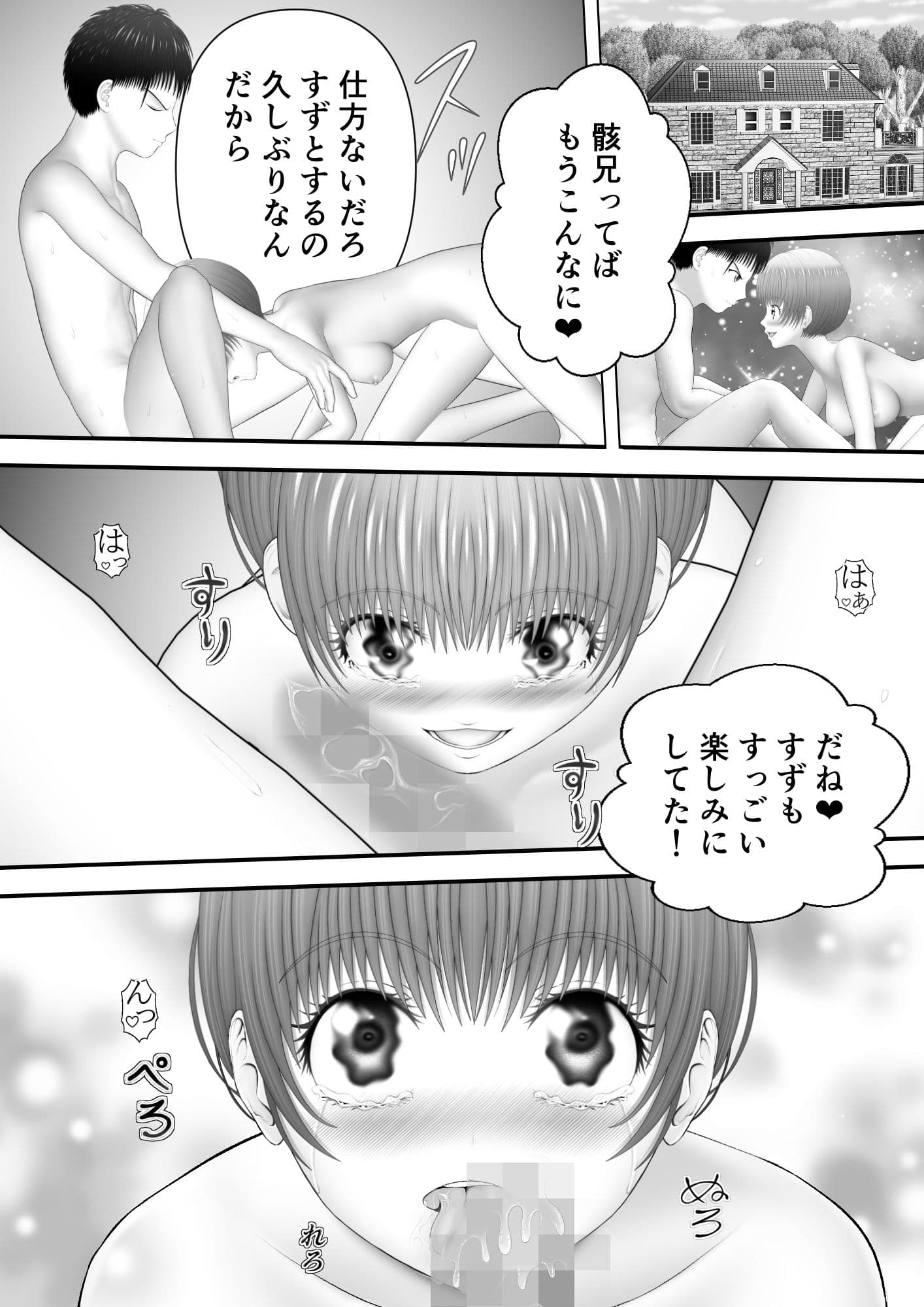 骸物語〜オールで妹〜 サンプル 1