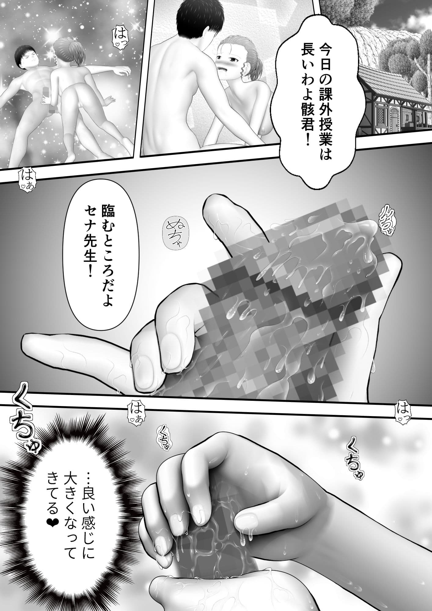 骸物語〜オールで女教師〜 サンプル 1