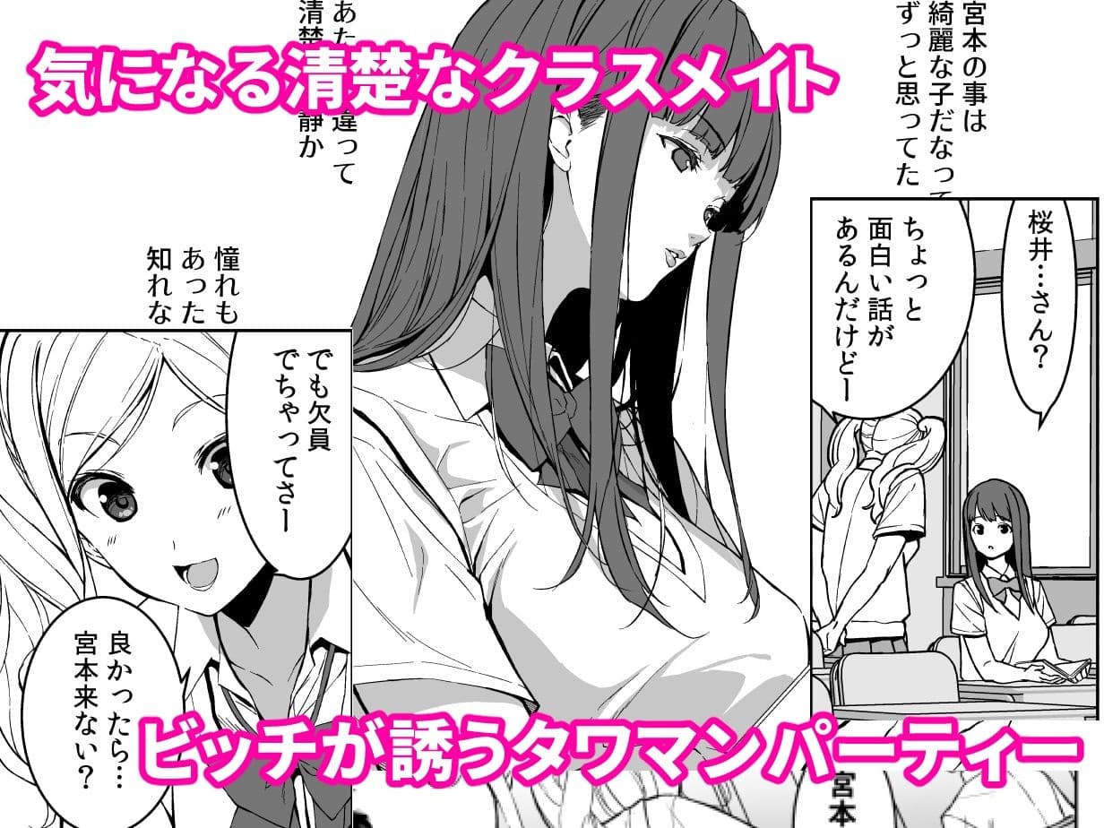 姉とビッチの人には言えない港区タワマンパーティーナイト サンプル 2