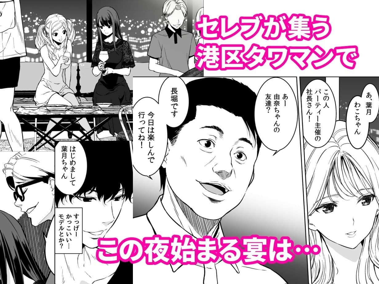 姉とビッチの人には言えない港区タワマンパーティーナイト サンプル 3