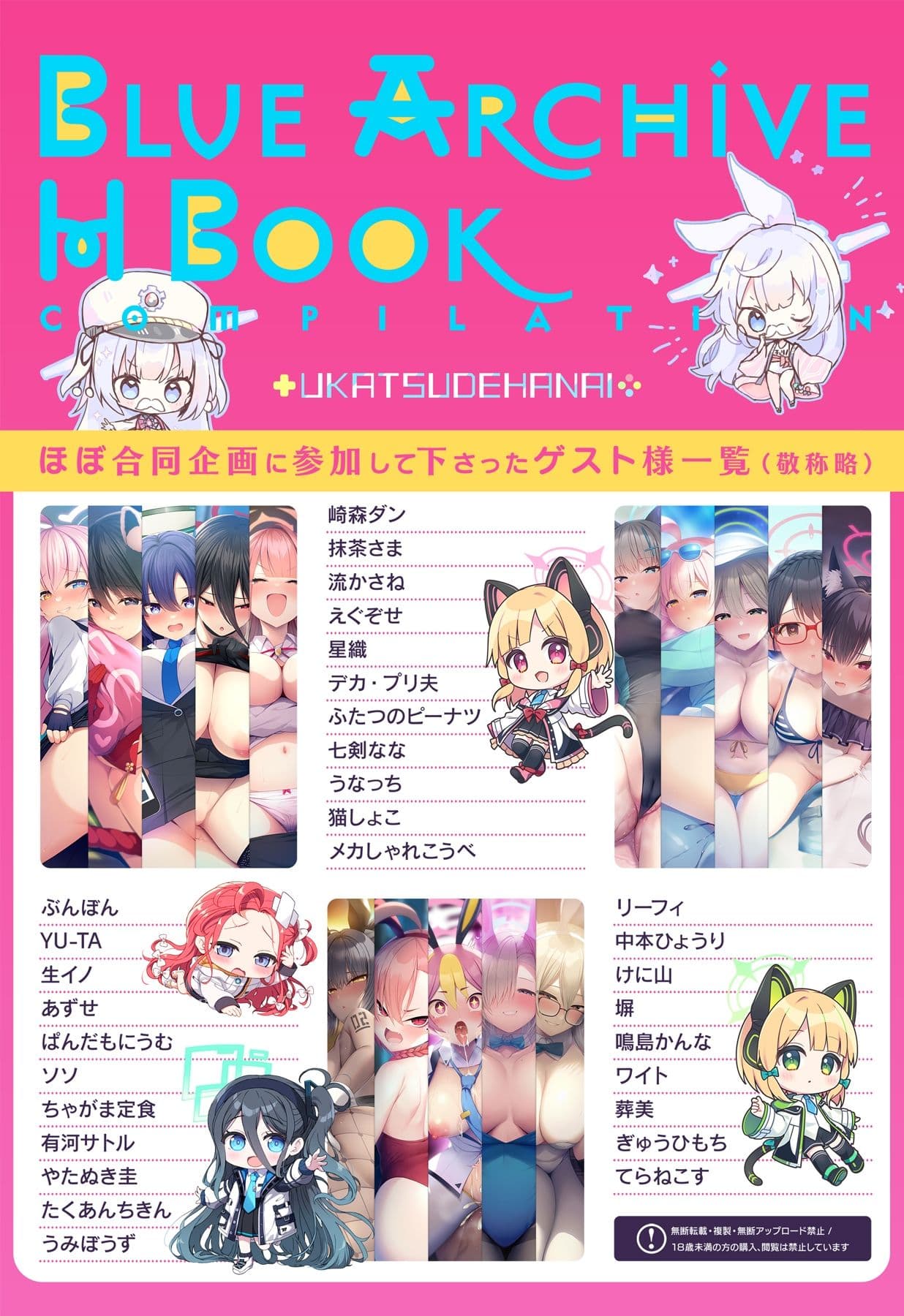 ブルアカのえっちな本 総集編-ほぼ合同本- サンプル 10