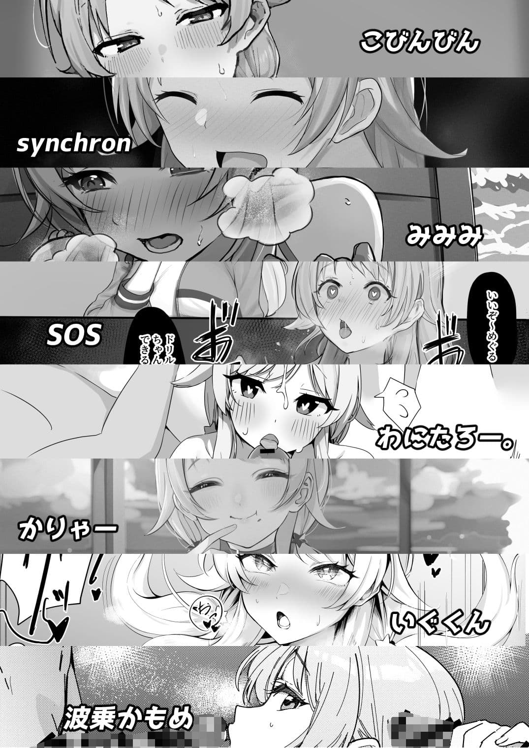 八宮めぐるドスケベ合同誌『マサチューエッチ州2 夏に恋するエチエチカート』 サンプル 2