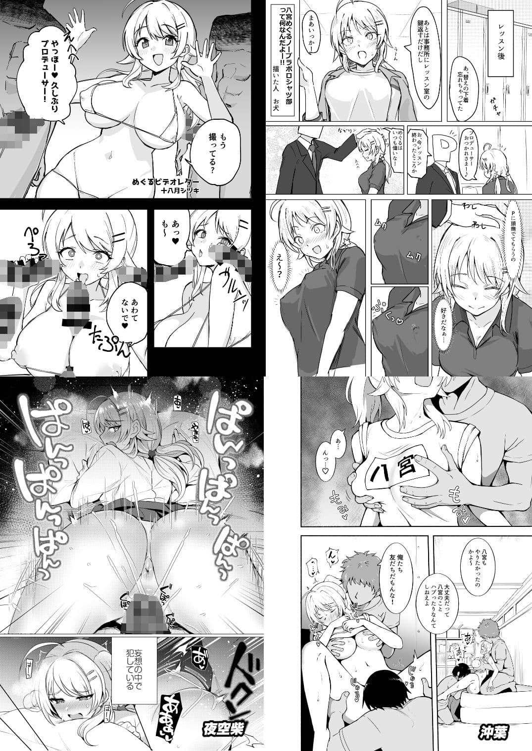 八宮めぐるドスケベ合同誌『マサチューエッチ州2 夏に恋するエチエチカート』 サンプル 5