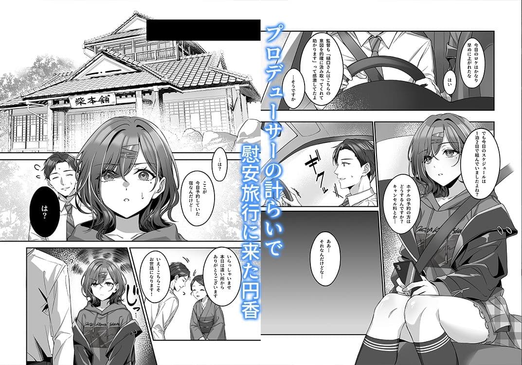 慰安旅行だなんて聞いてない サンプル 1