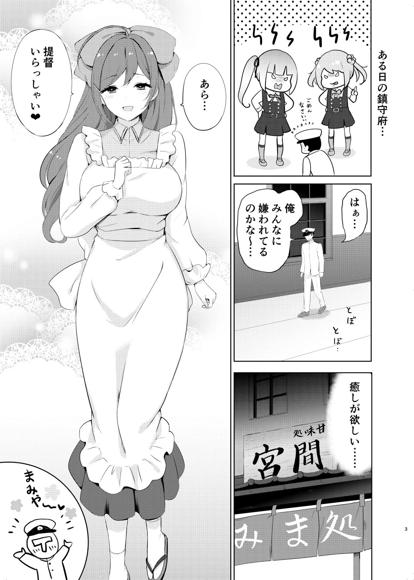 間宮と夜の秘め事 サンプル 1