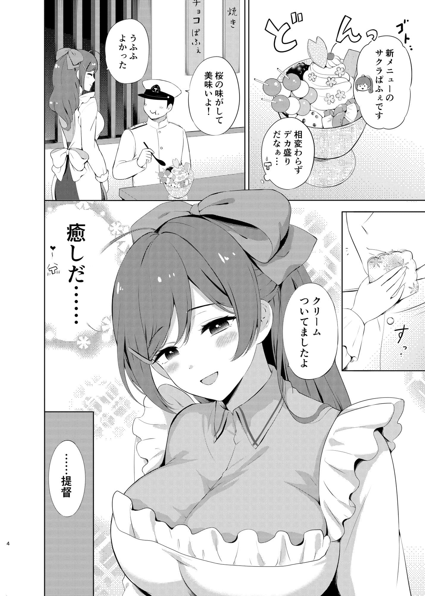 間宮と夜の秘め事 サンプル 2