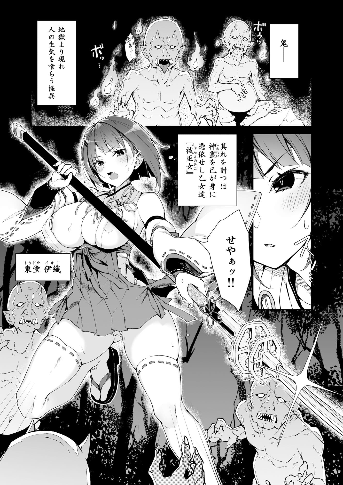 隷辱ノ戦巫女 サンプル 1
