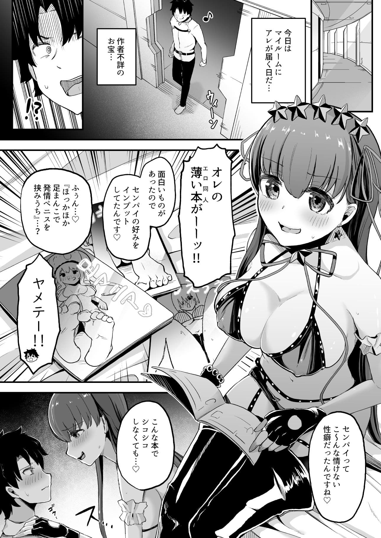 BBちゃんに足でシてもらう本 サンプル 2