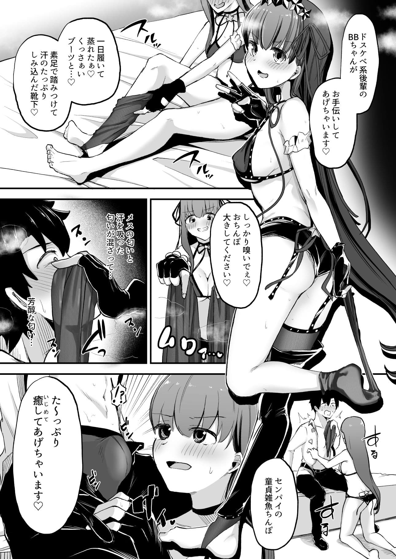 BBちゃんに足でシてもらう本 サンプル 3