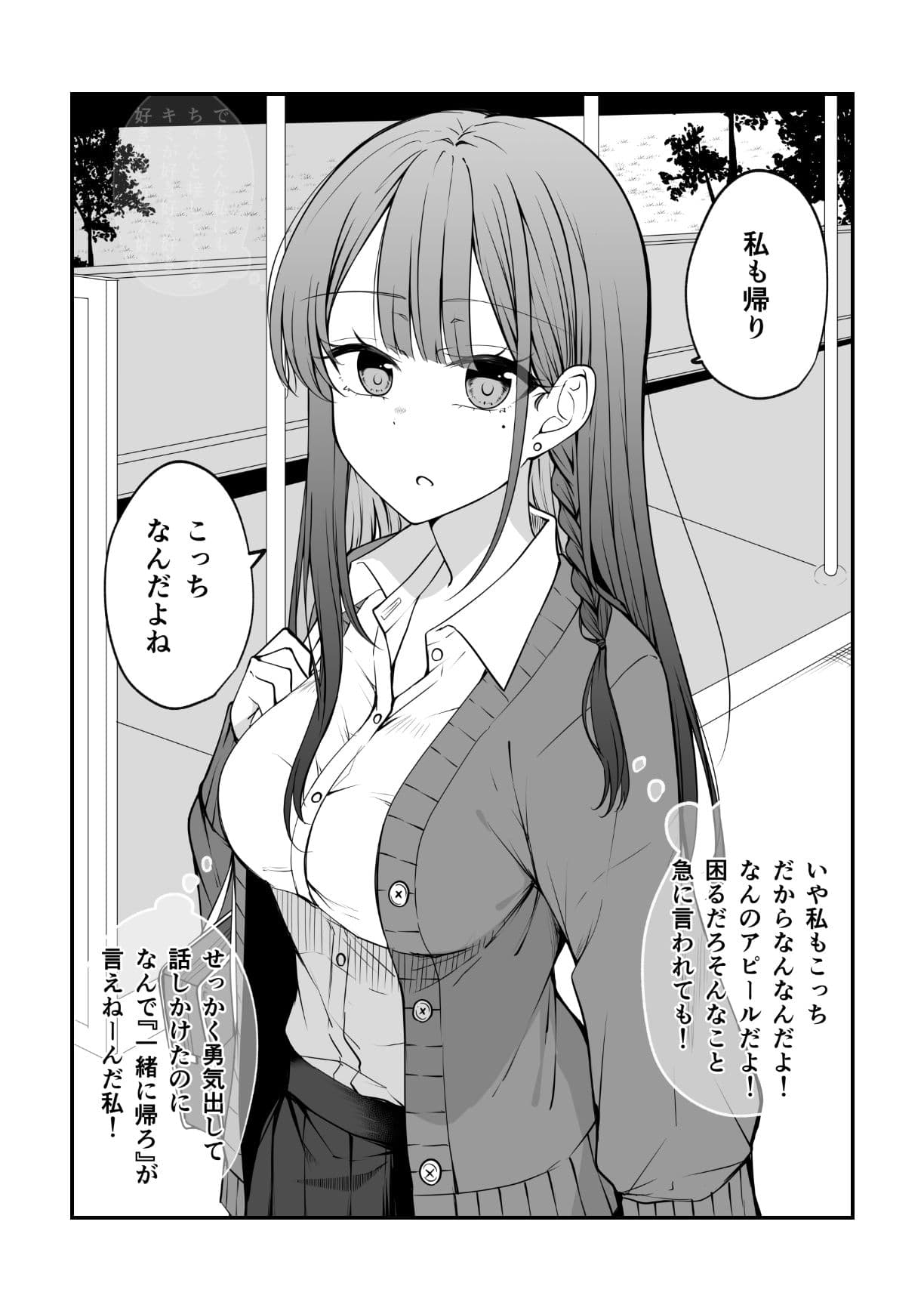 めちゃめちゃ気になってるギャルがなんかやべー感じになってくやつ。 サンプル 1