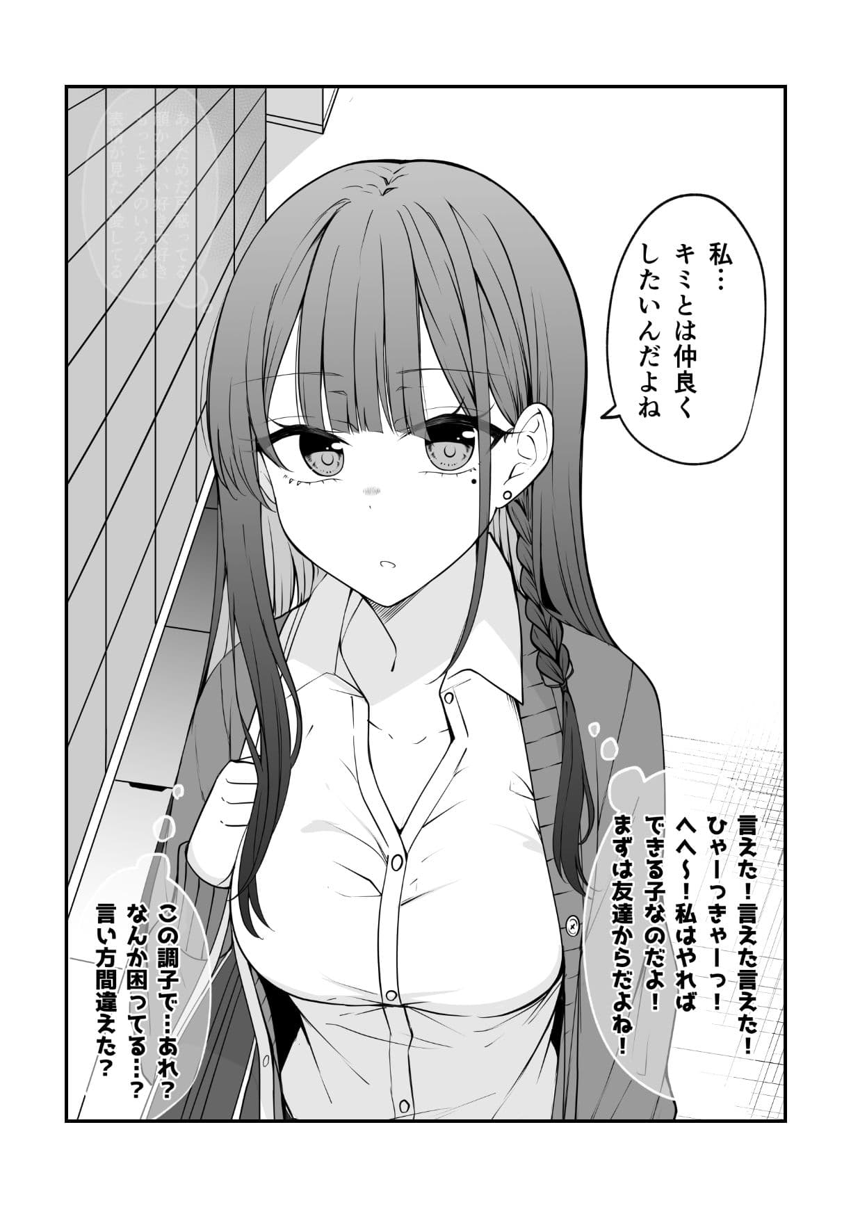 めちゃめちゃ気になってるギャルがなんかやべー感じになってくやつ。 サンプル 2