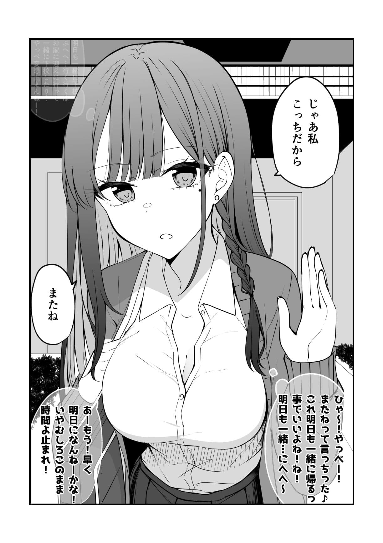めちゃめちゃ気になってるギャルがなんかやべー感じになってくやつ。 サンプル 3