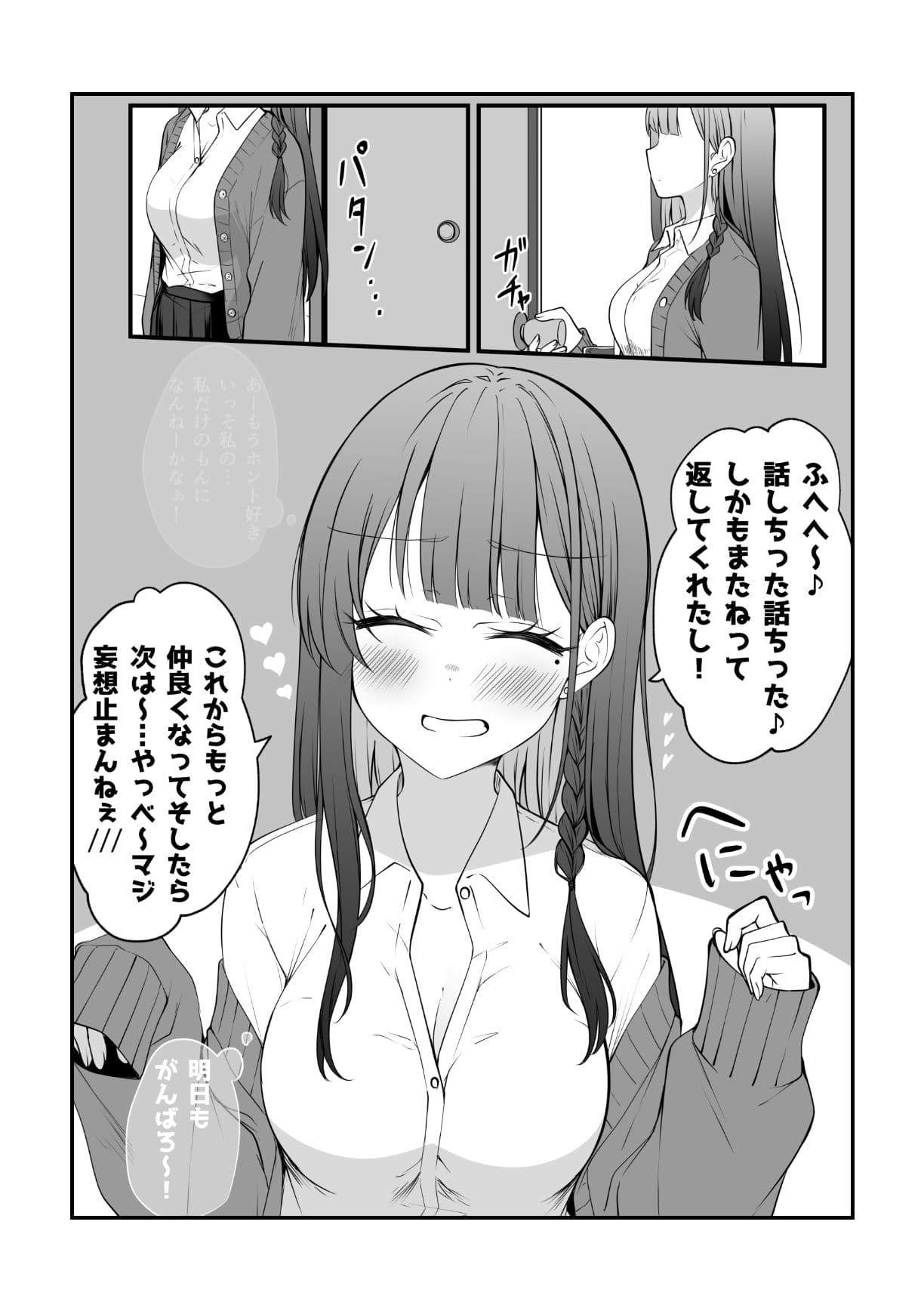 めちゃめちゃ気になってるギャルがなんかやべー感じになってくやつ。 サンプル 4